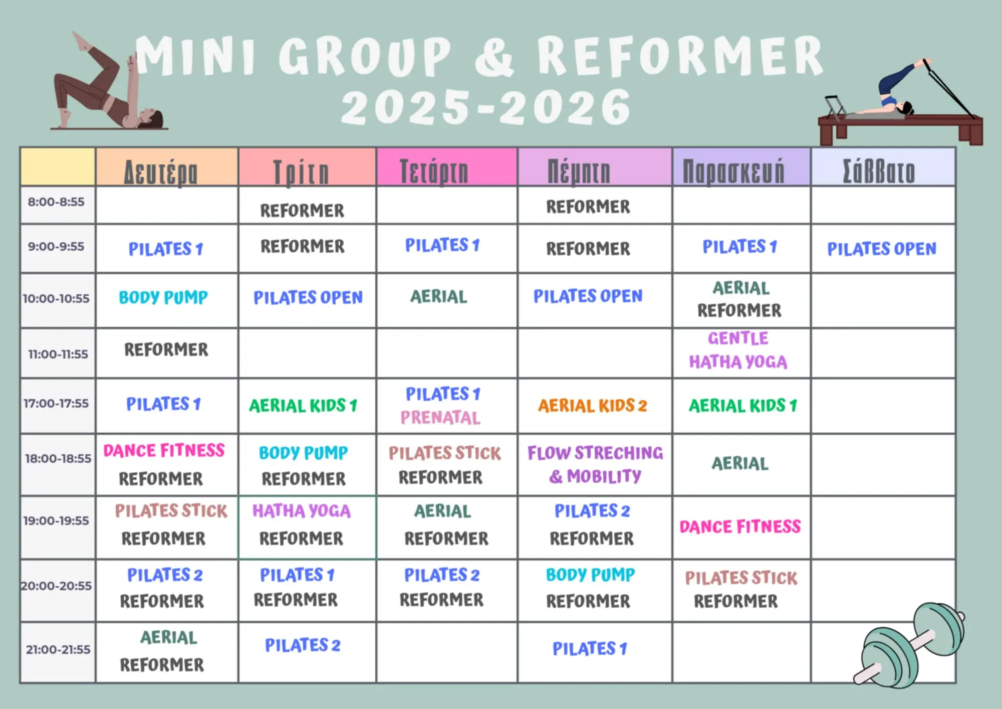ΠΡΟΓΡΑΜΜΑ 2025-2026